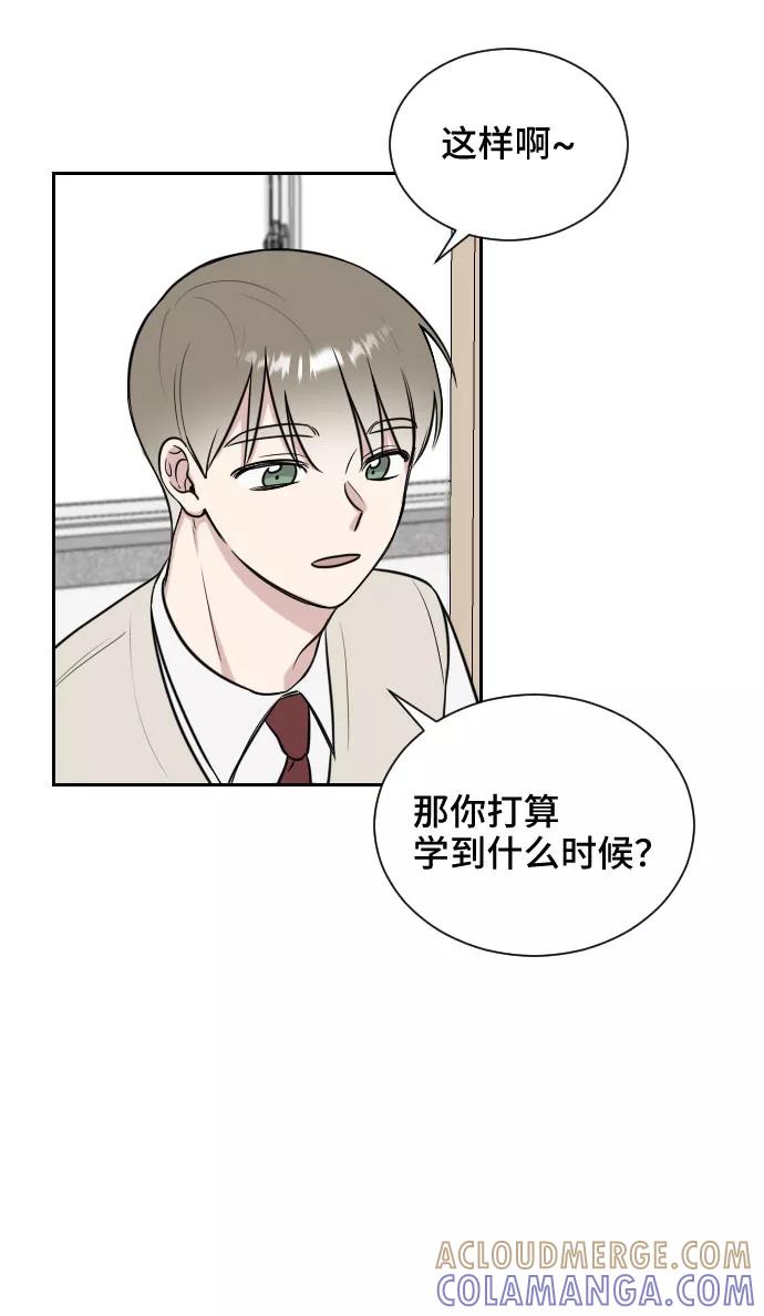 《单恋终止符》第11话 第31页