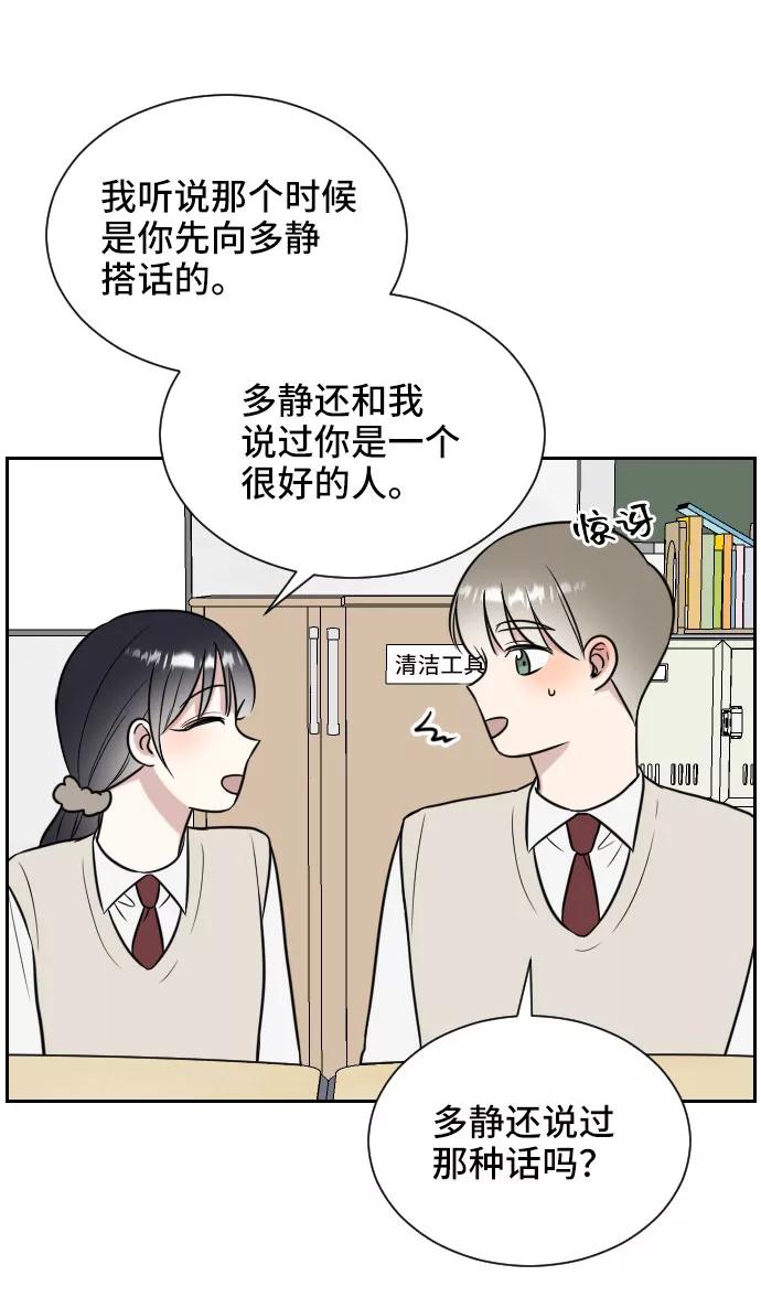 《单恋终止符》第11话 第59页
