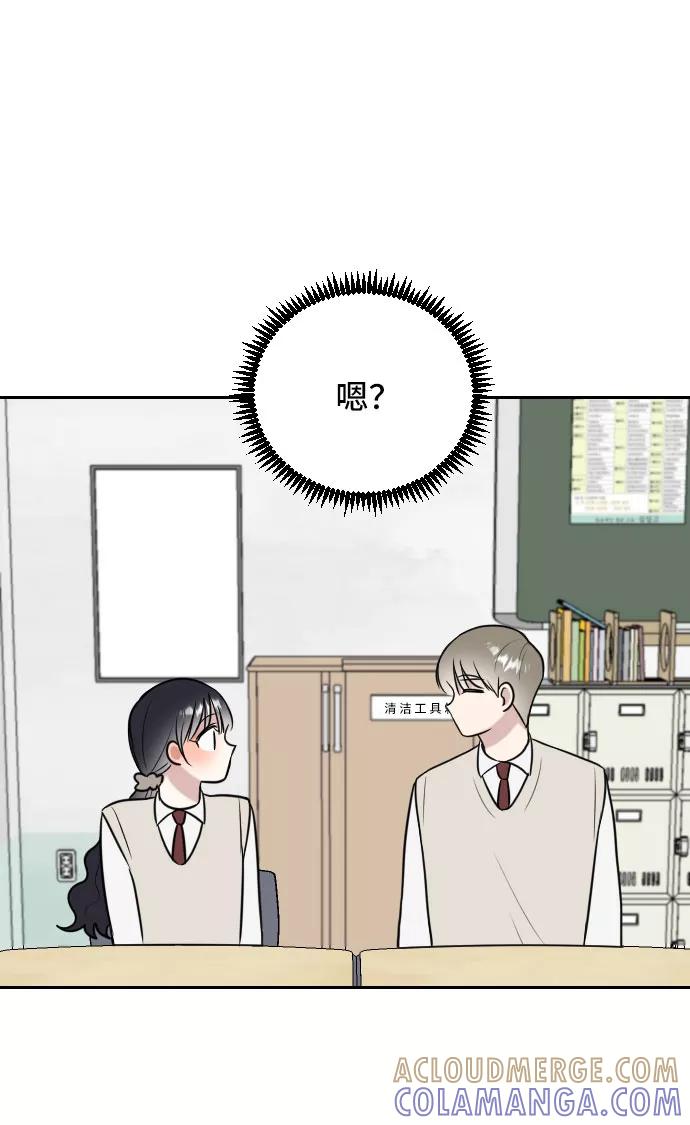 《单恋终止符》第11话 第67页
