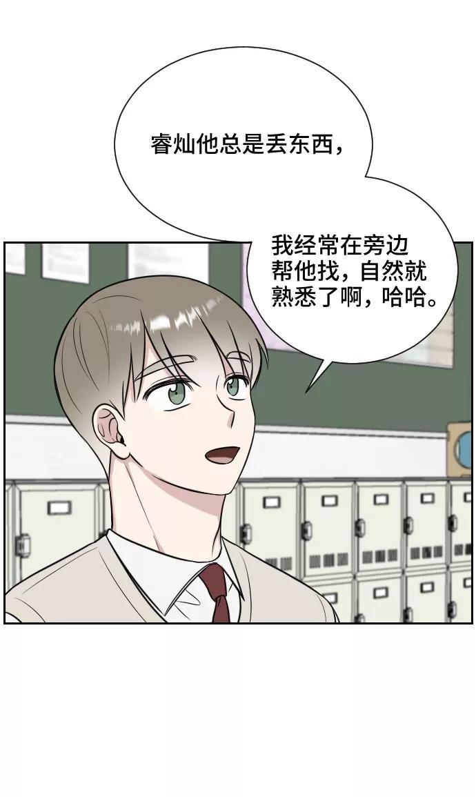 《单恋终止符》第11话 第54页
