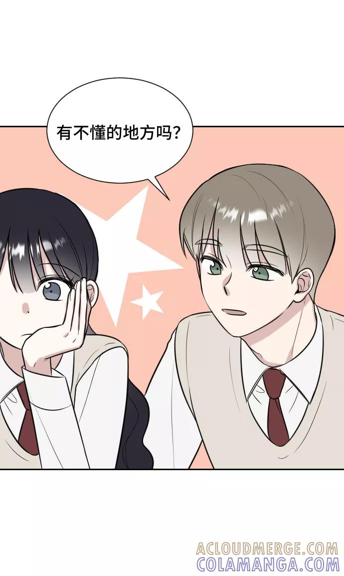 《单恋终止符》第11话 第46页