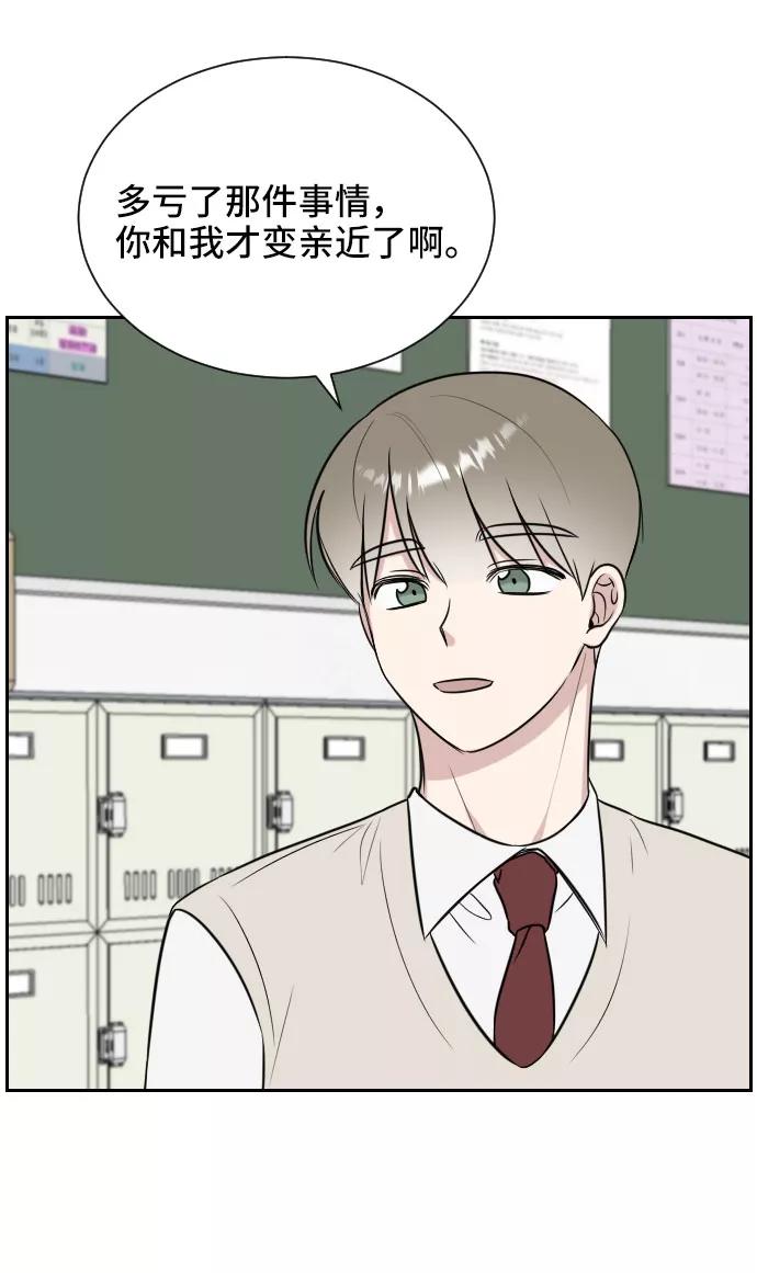 《单恋终止符》第11话 第65页