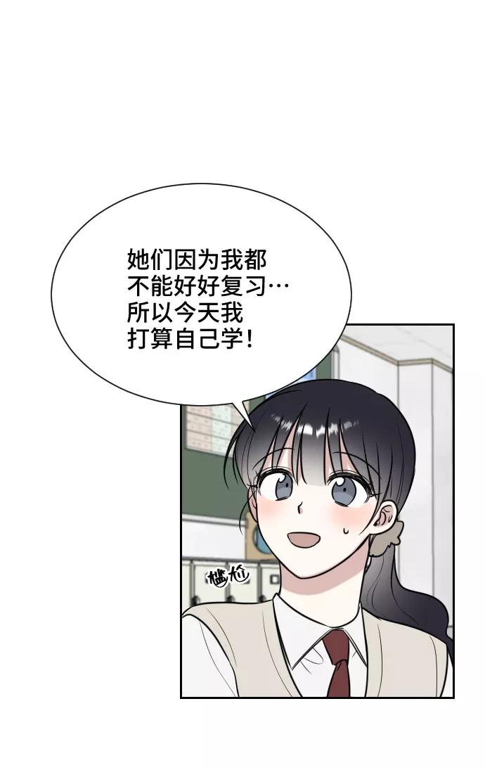 《单恋终止符》第11话 第30页