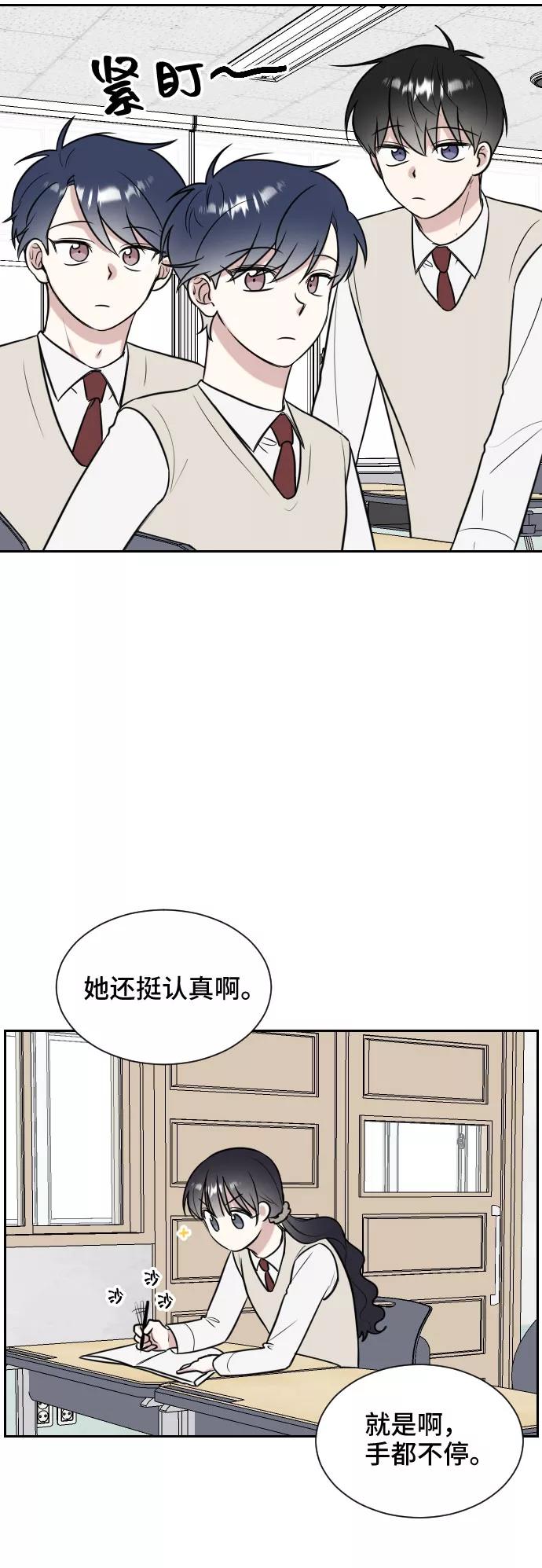 《单恋终止符》第11话 第3页