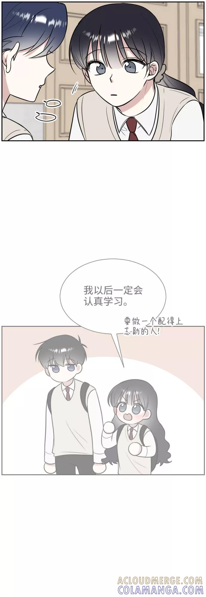 《单恋终止符》第11话 第10页