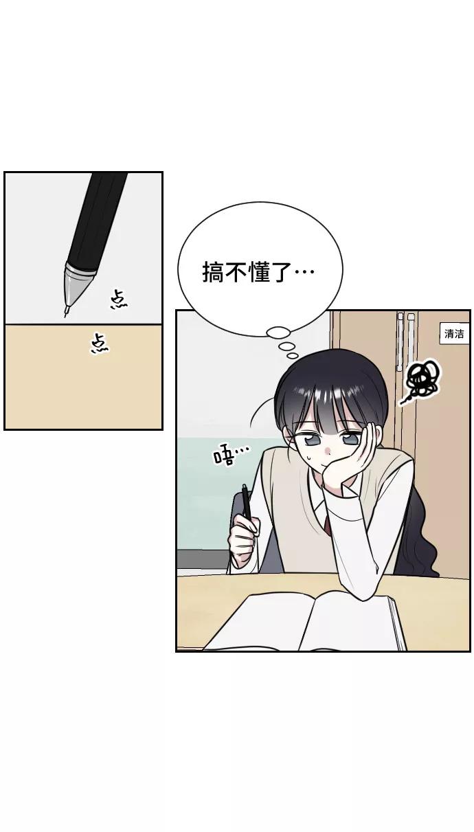 《单恋终止符》第11话 第45页