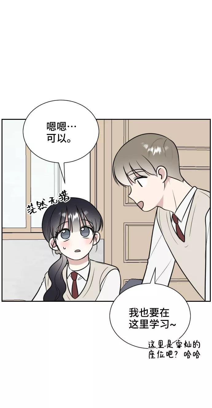 《单恋终止符》第11话 第39页