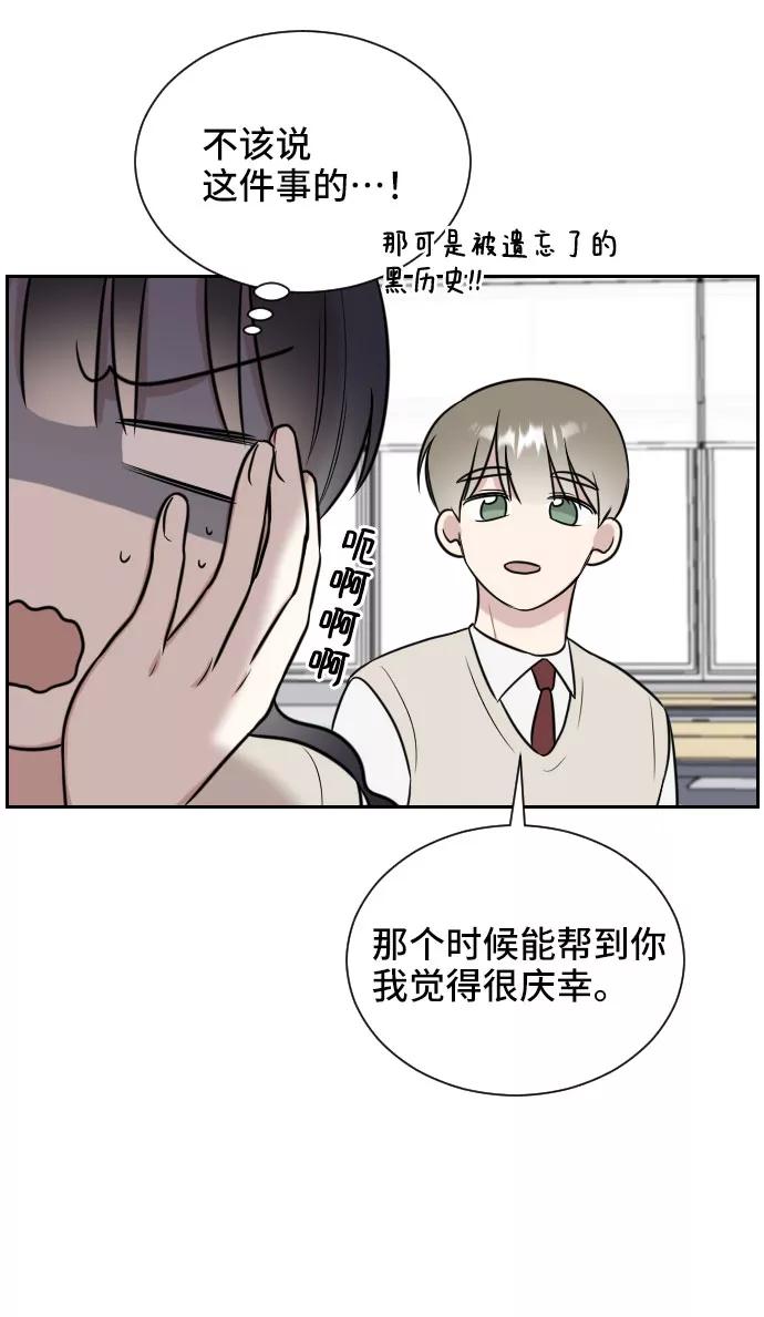 《单恋终止符》第11话 第63页