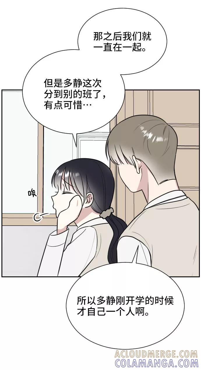 《单恋终止符》第11话 第58页