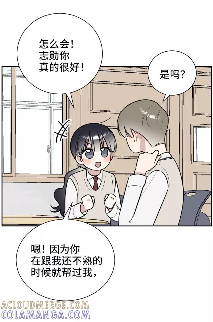 《单恋终止符》第11话 第61页