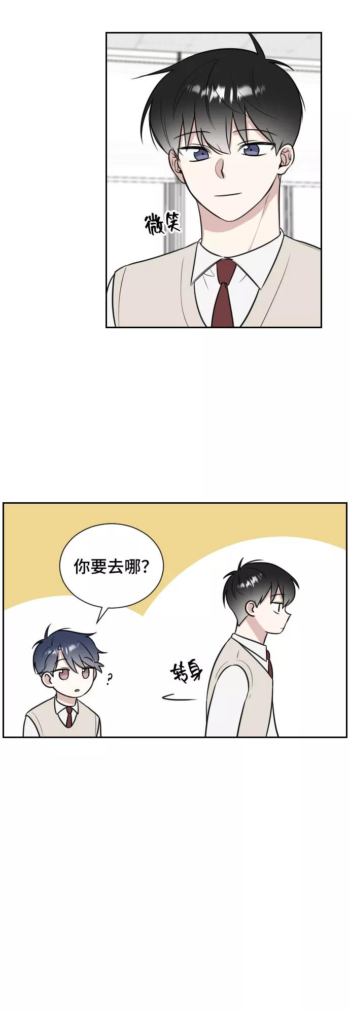 《单恋终止符》第11话 第11页