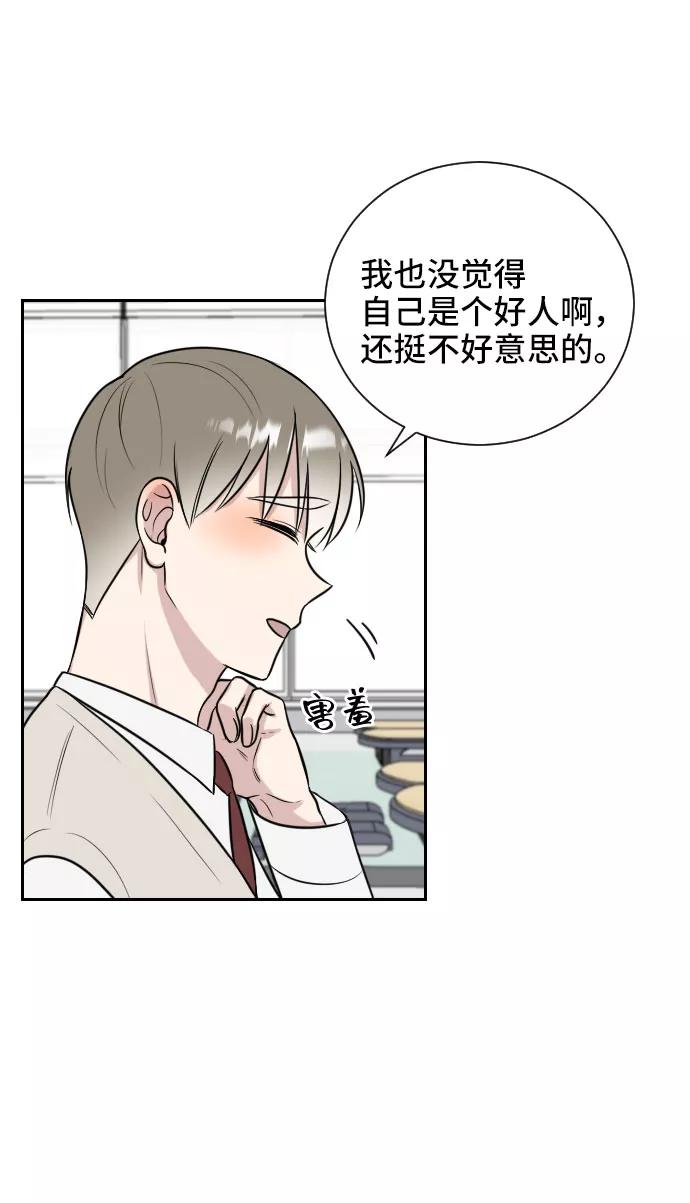 《单恋终止符》第11话 第60页