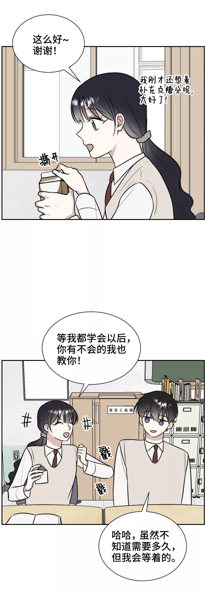 《单恋终止符》第11话 第14页