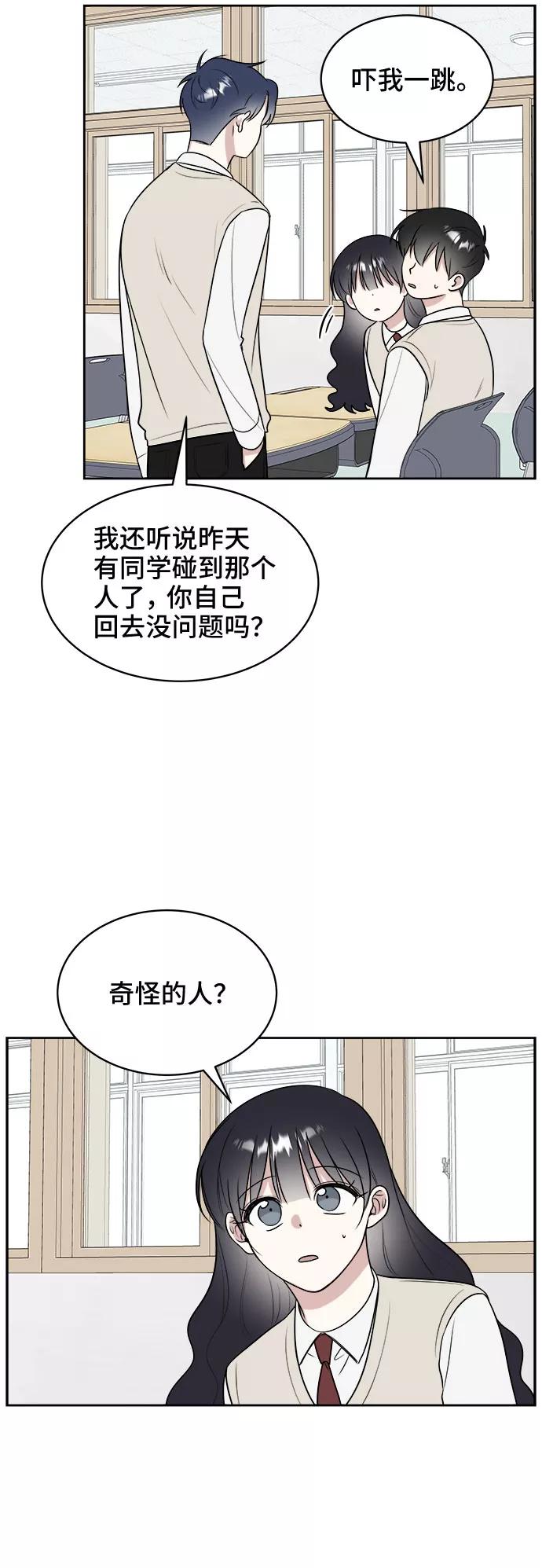 《单恋终止符》第12话 第39页