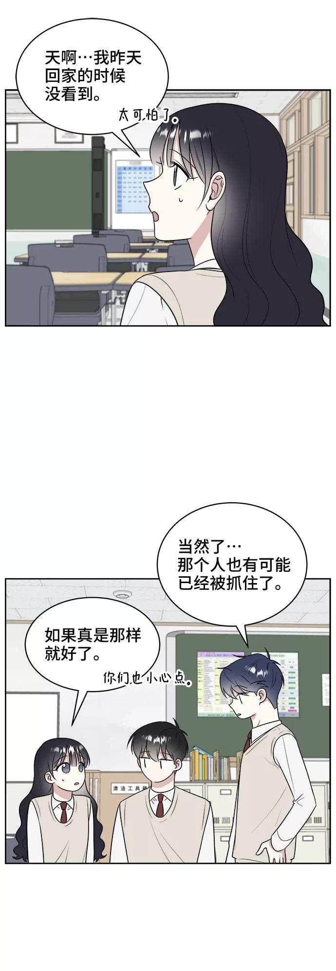 《单恋终止符》第12话 第41页