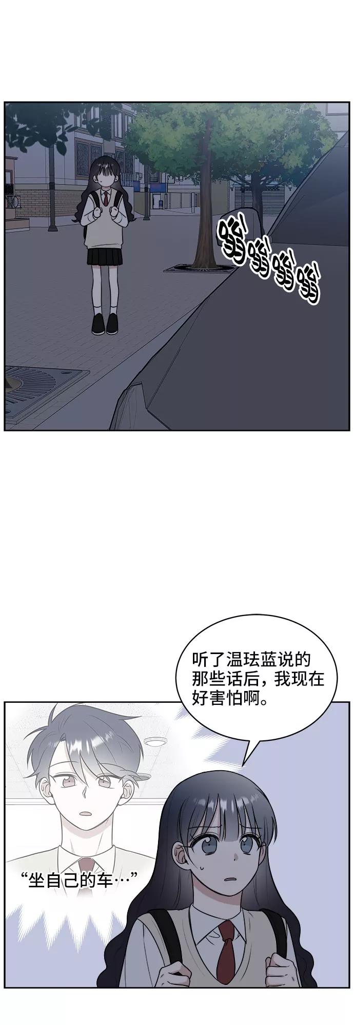 《单恋终止符》第12话 第47页