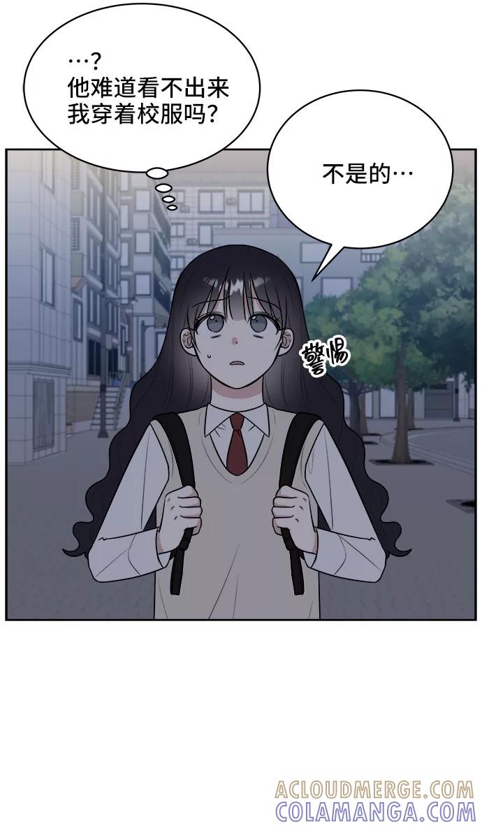 《单恋终止符》第12话 第52页