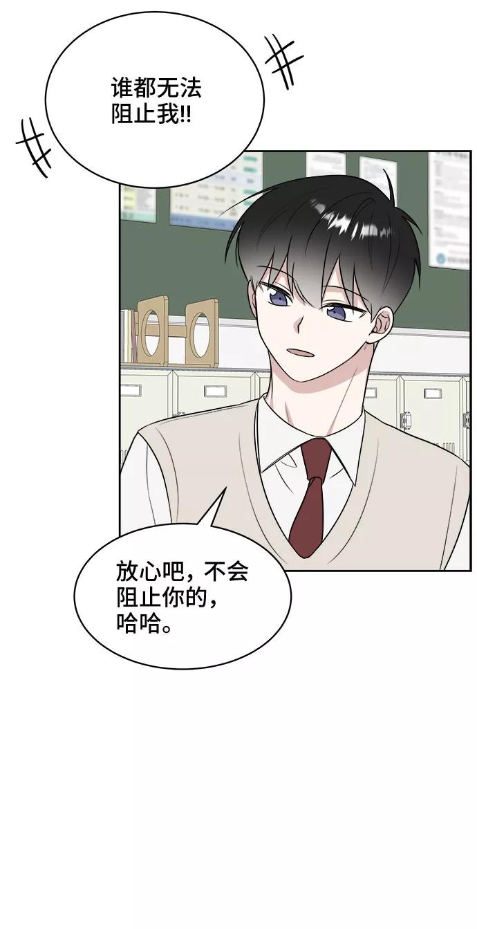《单恋终止符》第12话 第36页