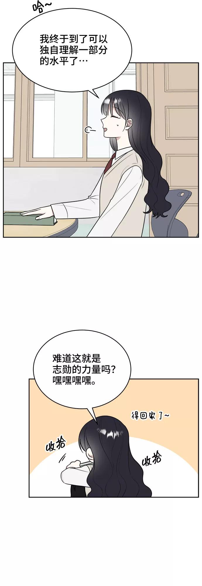 《单恋终止符》第12话 第44页