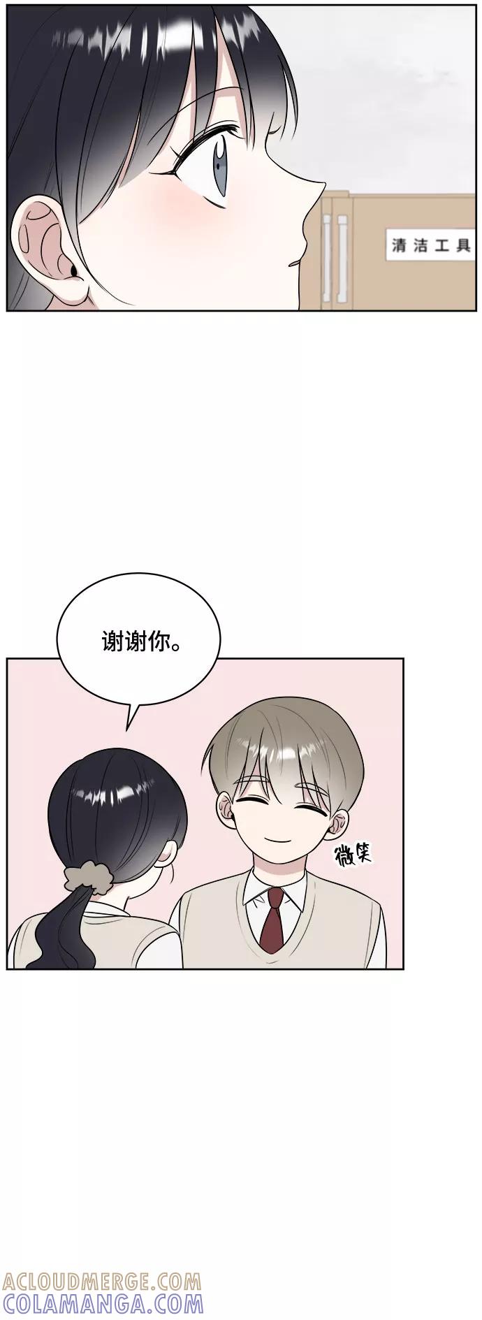 《单恋终止符》第12话 第13页