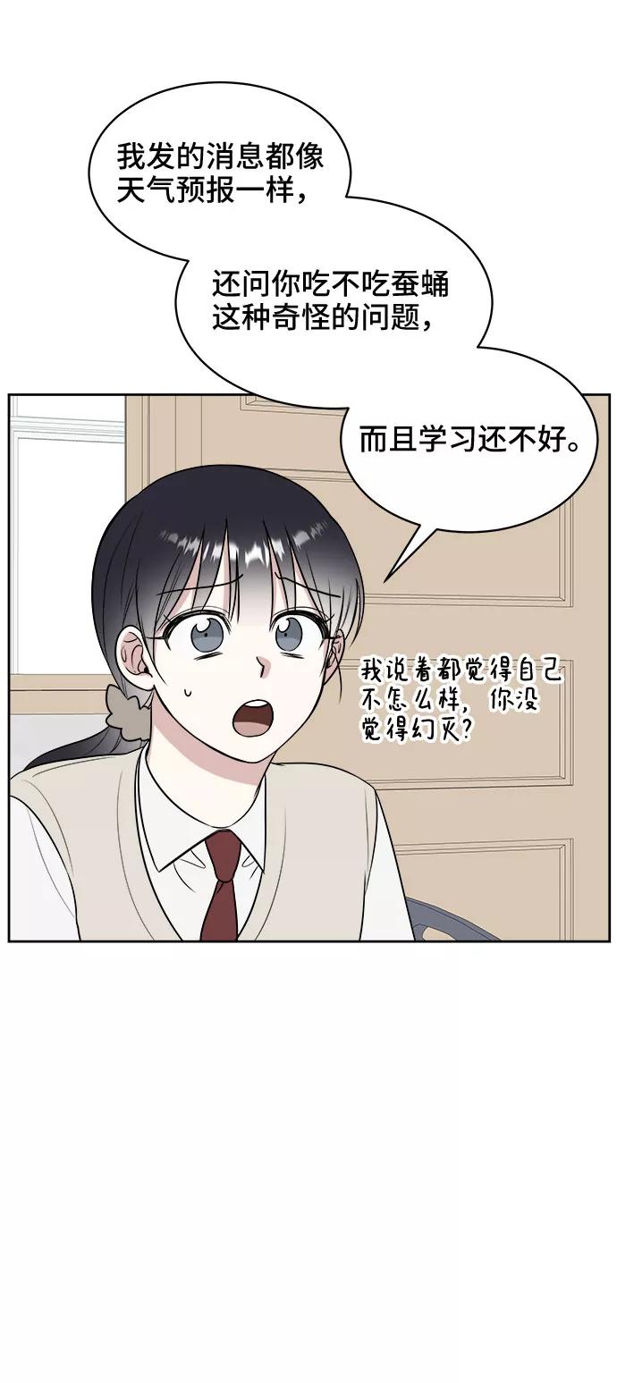 《单恋终止符》第12话 第9页