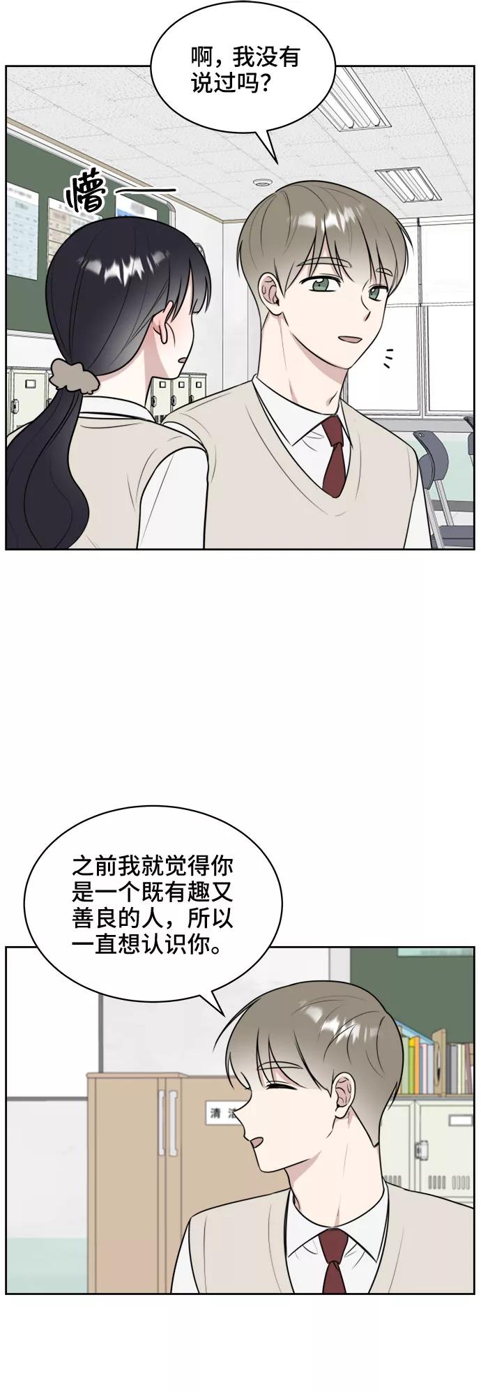 《单恋终止符》第12话 第3页