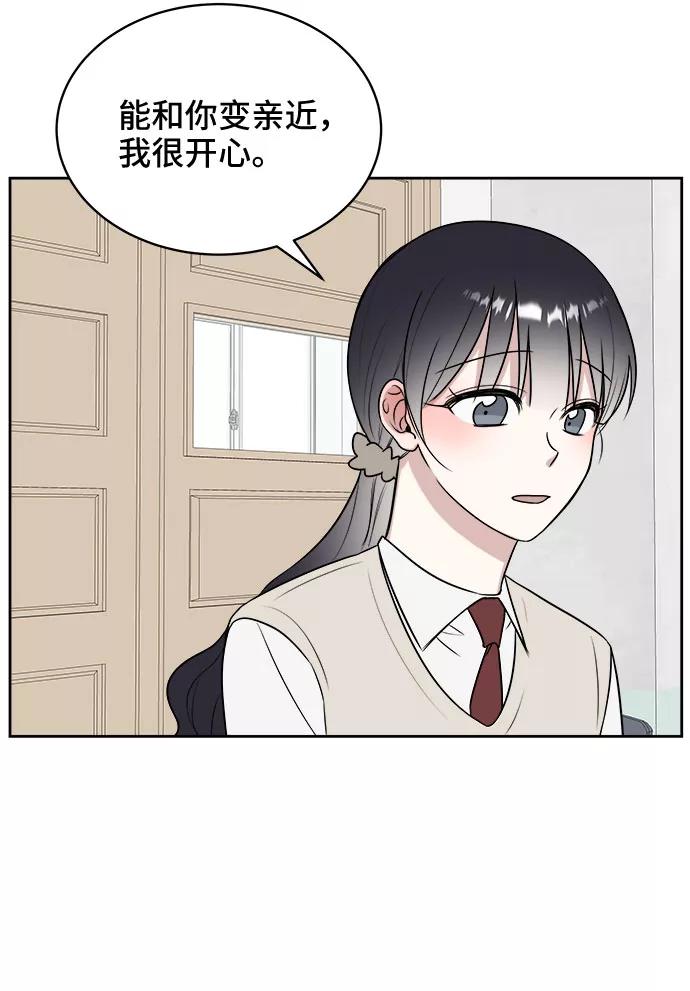 《单恋终止符》第12话 第14页
