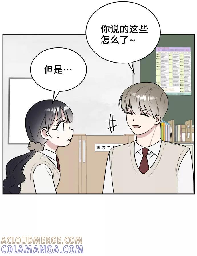 《单恋终止符》第12话 第10页