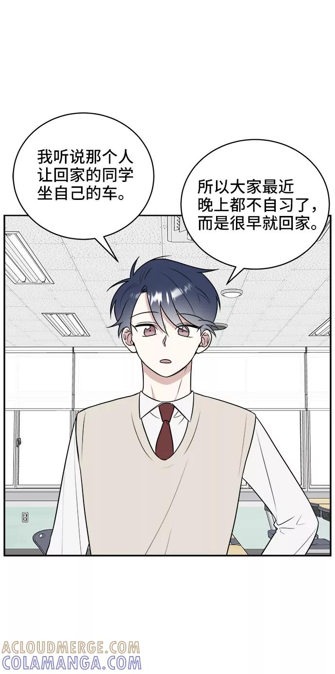 《单恋终止符》第12话 第40页