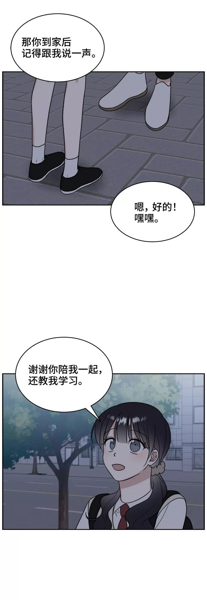 《单恋终止符》第12话 第21页