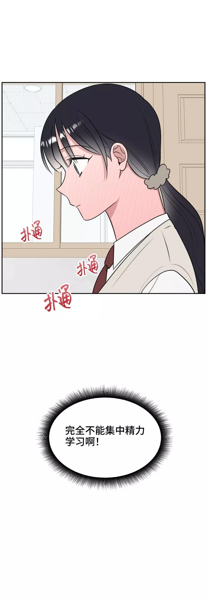 《单恋终止符》第12话 第18页