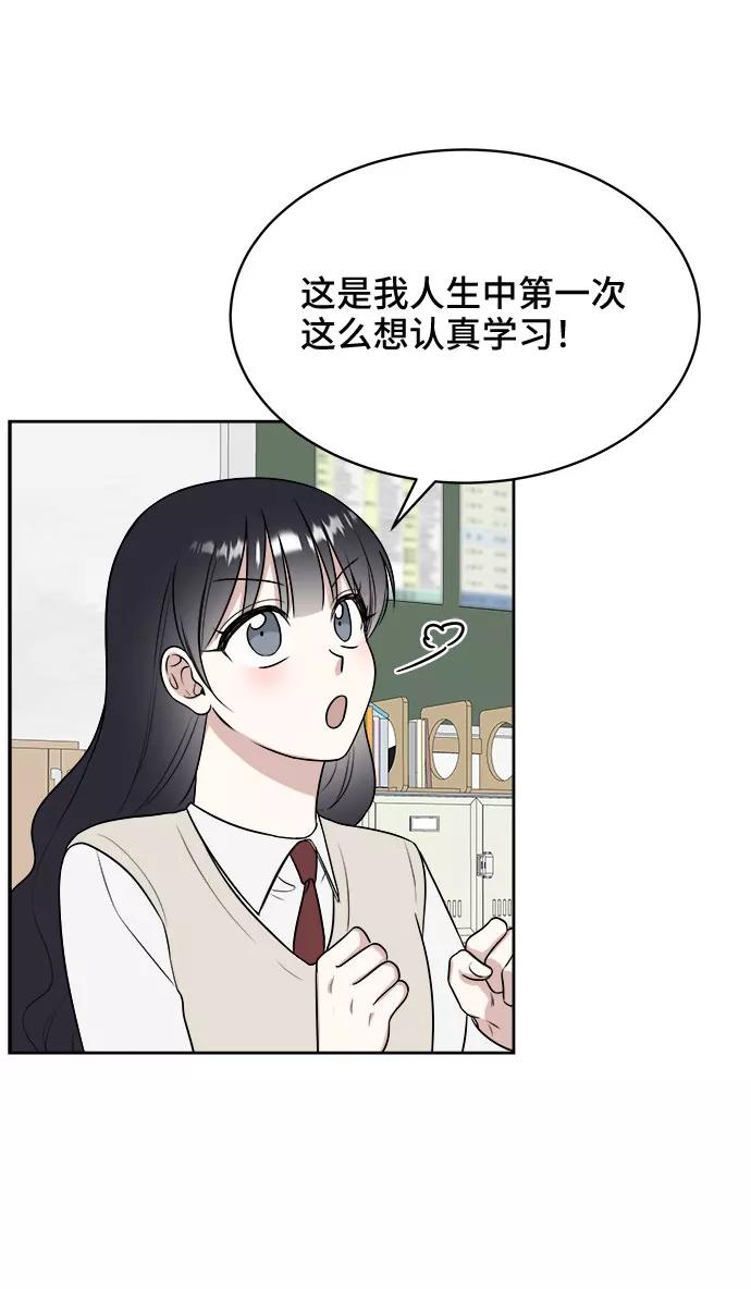 《单恋终止符》第12话 第35页