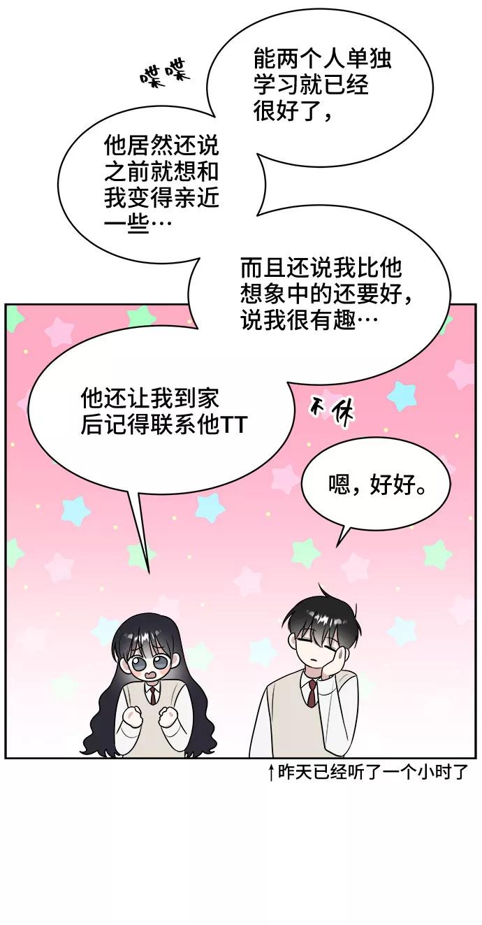 《单恋终止符》第12话 第33页