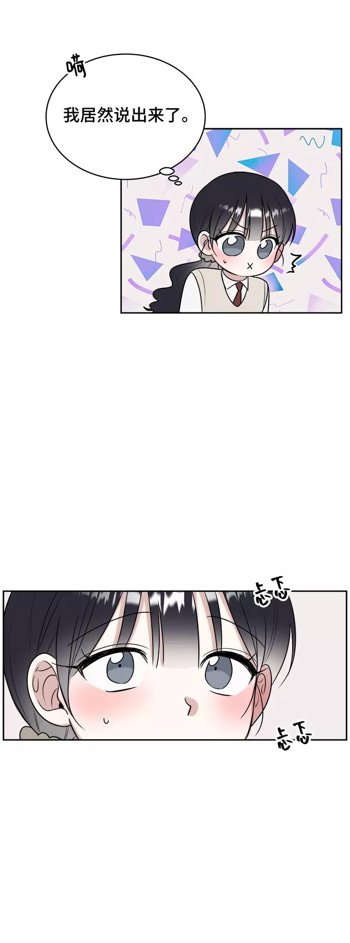 《单恋终止符》第12话 第15页
