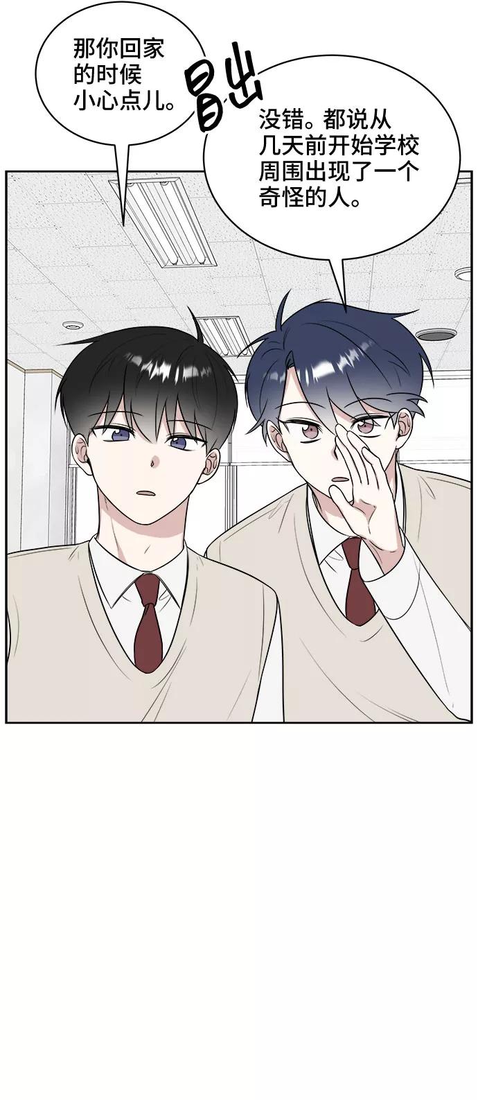 《单恋终止符》第12话 第38页