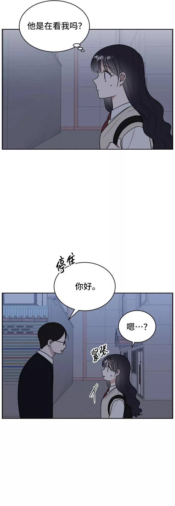 《单恋终止符》第12话 第50页