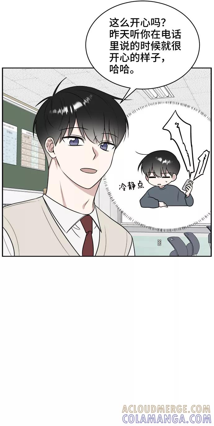 《单恋终止符》第12话 第31页