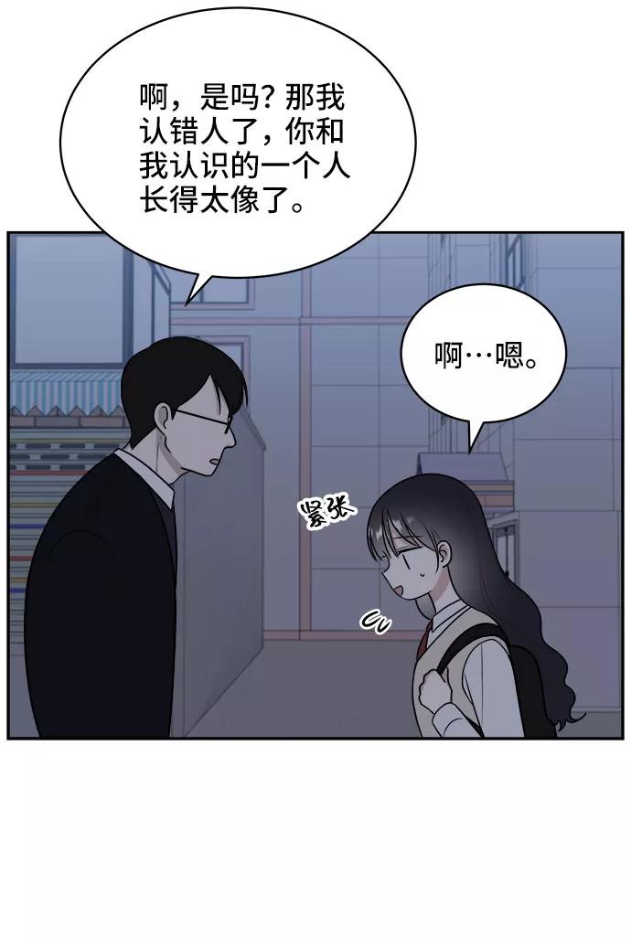 《单恋终止符》第12话 第53页