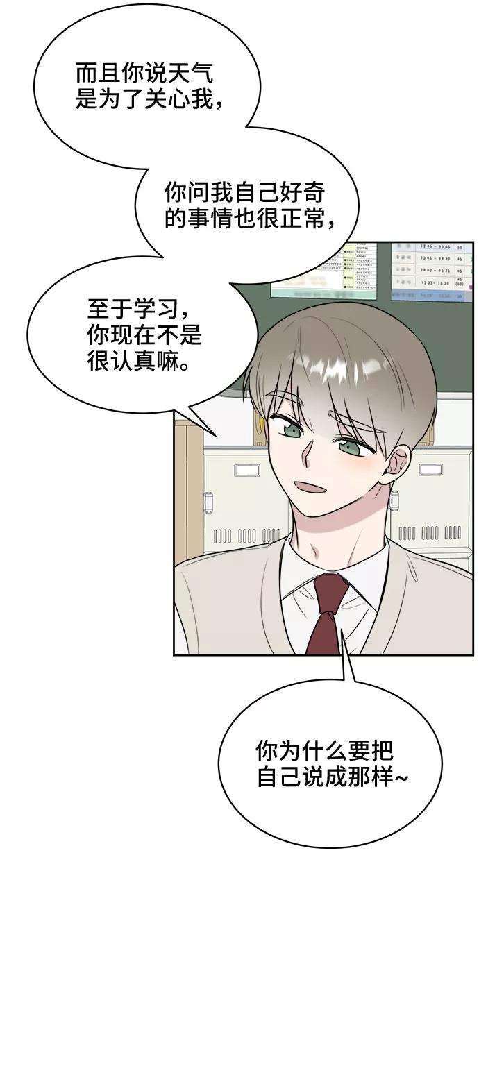 《单恋终止符》第12话 第11页