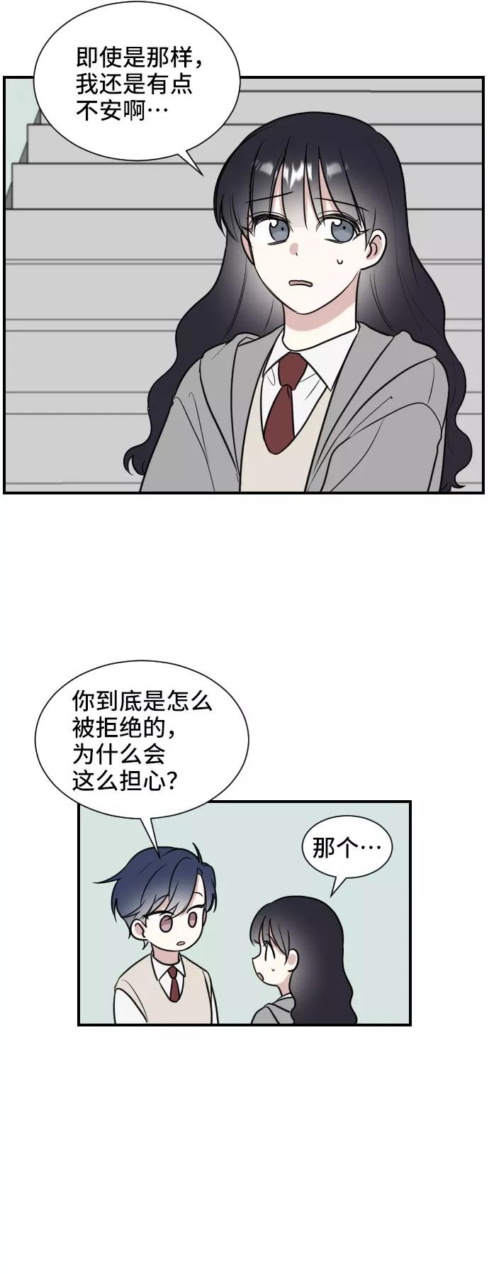 《单恋终止符》第2话 第35页