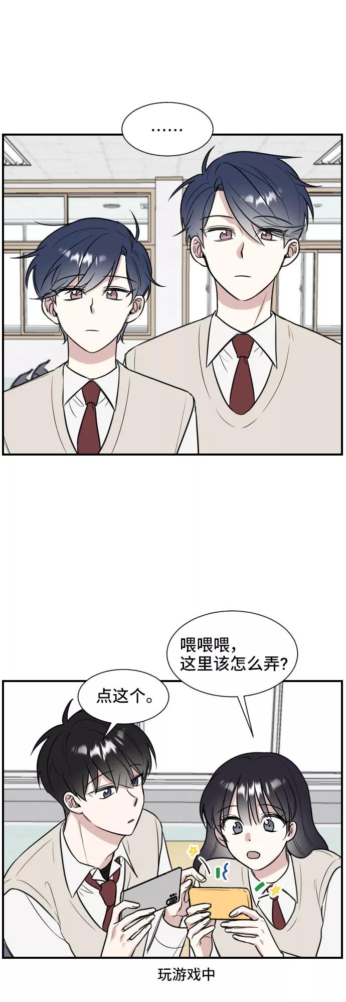 《单恋终止符》第2话 第45页