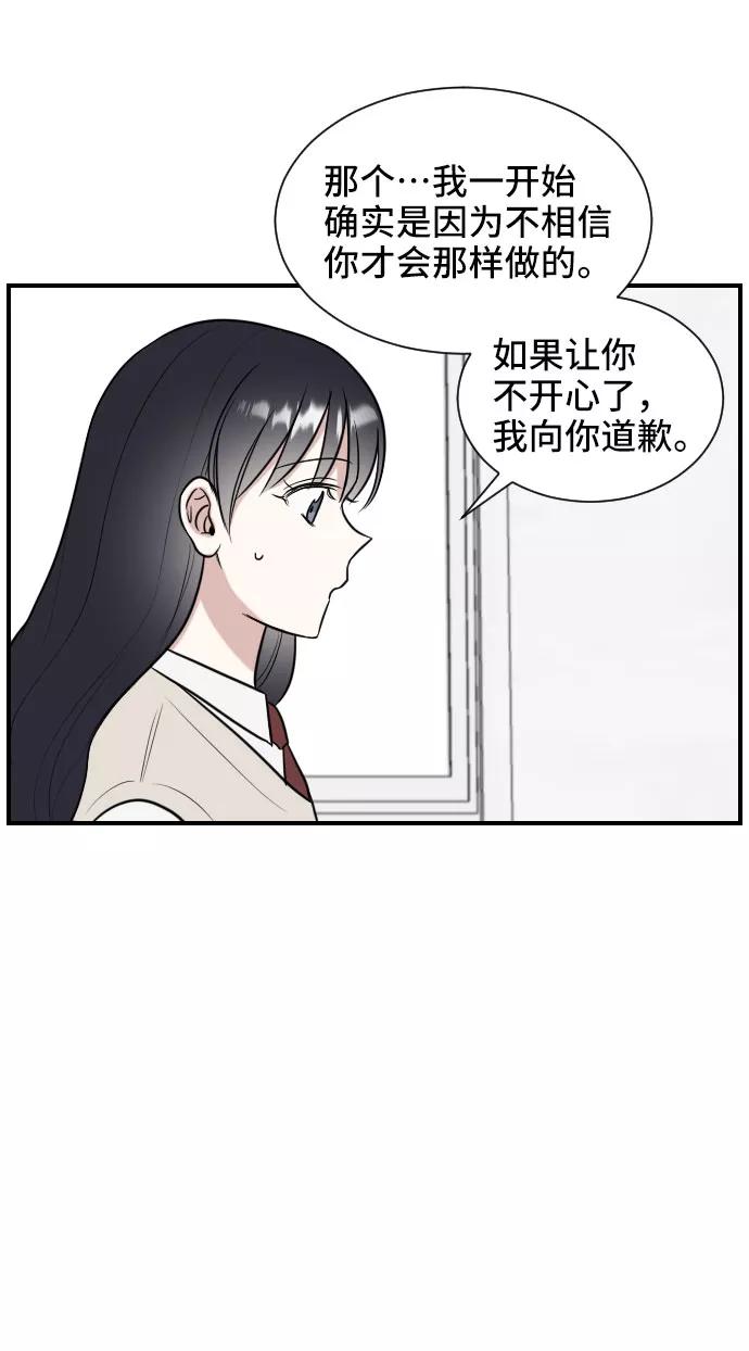 《单恋终止符》第2话 第65页