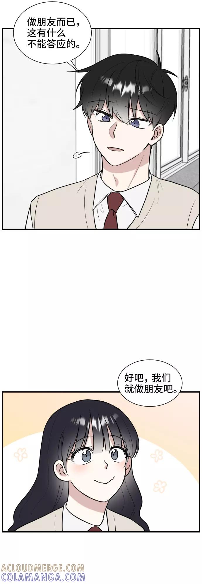 《单恋终止符》第2话 第73页