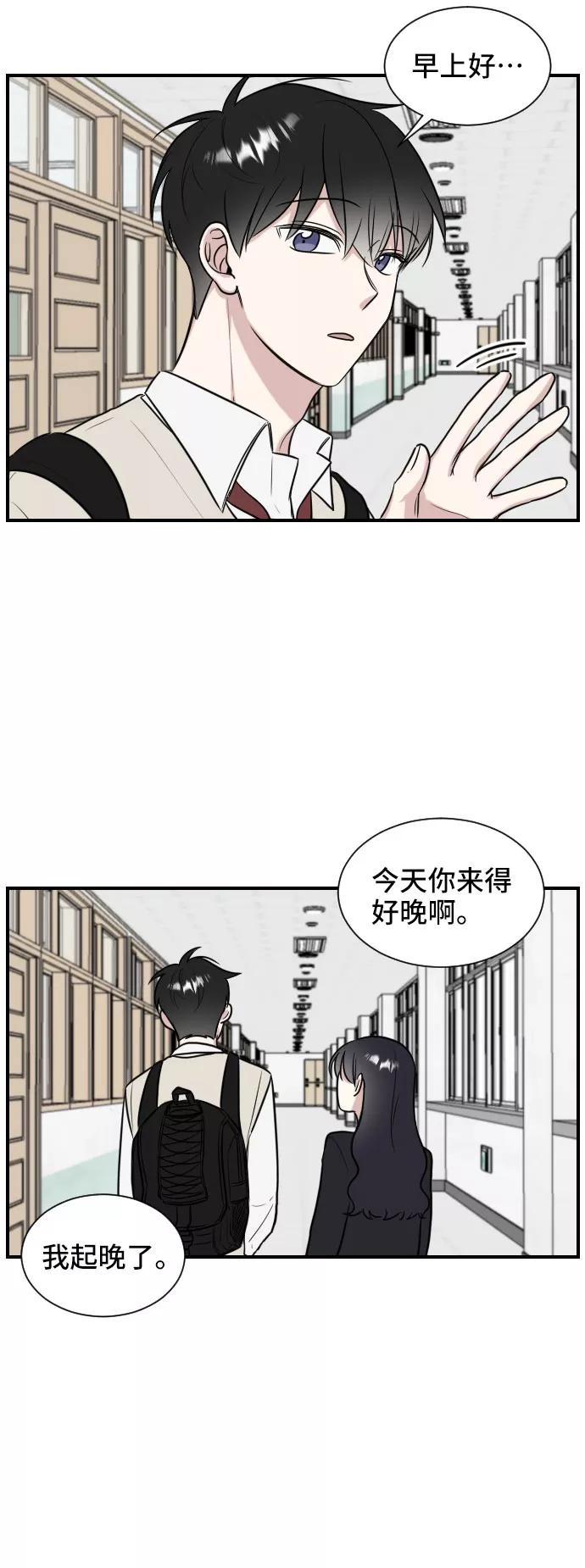《单恋终止符》第2话 第41页
