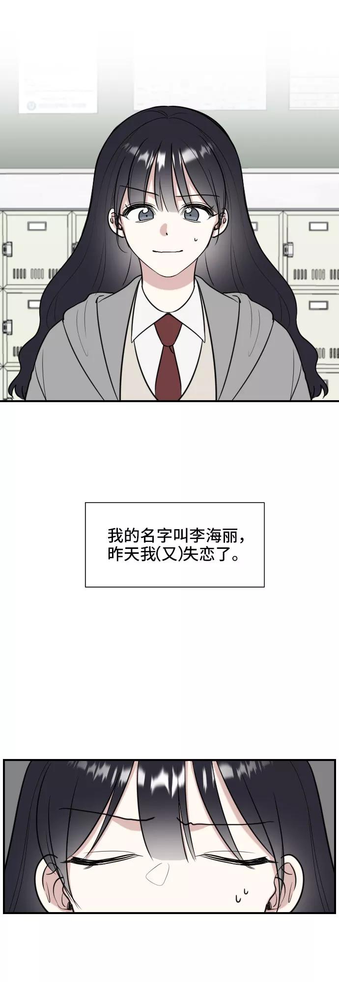 《单恋终止符》第2话 第2页