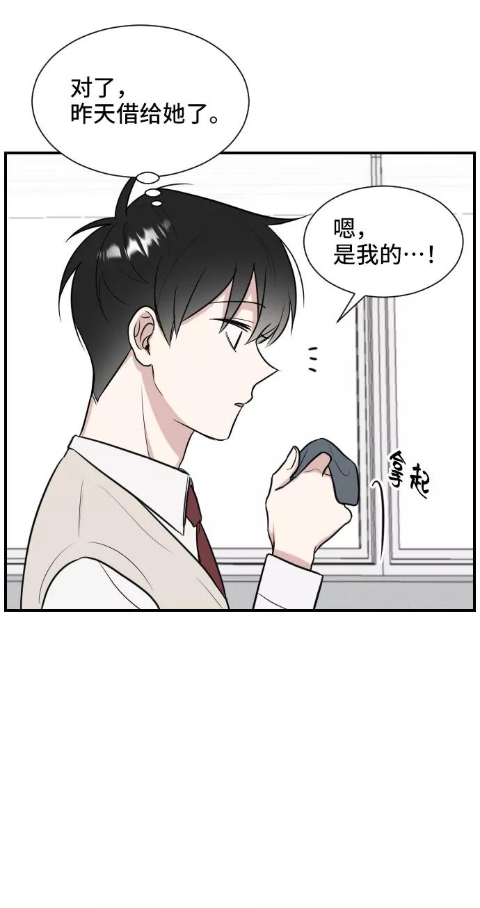 《单恋终止符》第2话 第15页