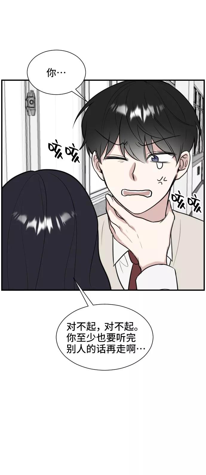 《单恋终止符》第2话 第63页