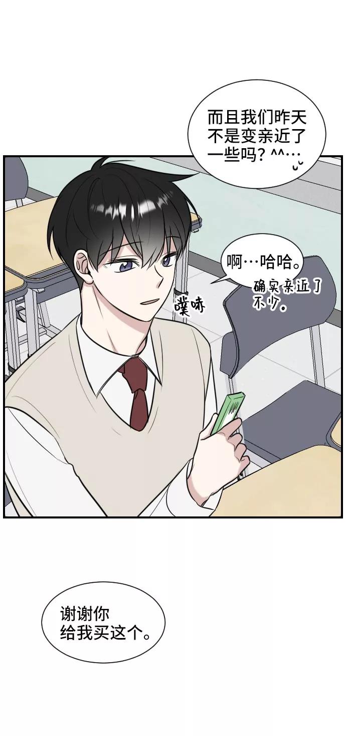 《单恋终止符》第2话 第11页