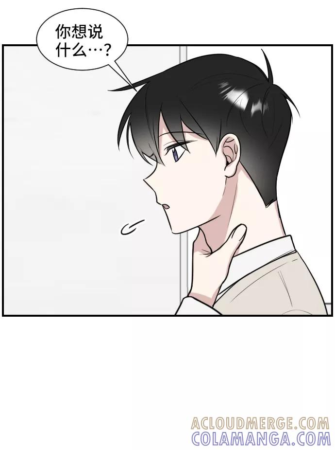 《单恋终止符》第2话 第64页