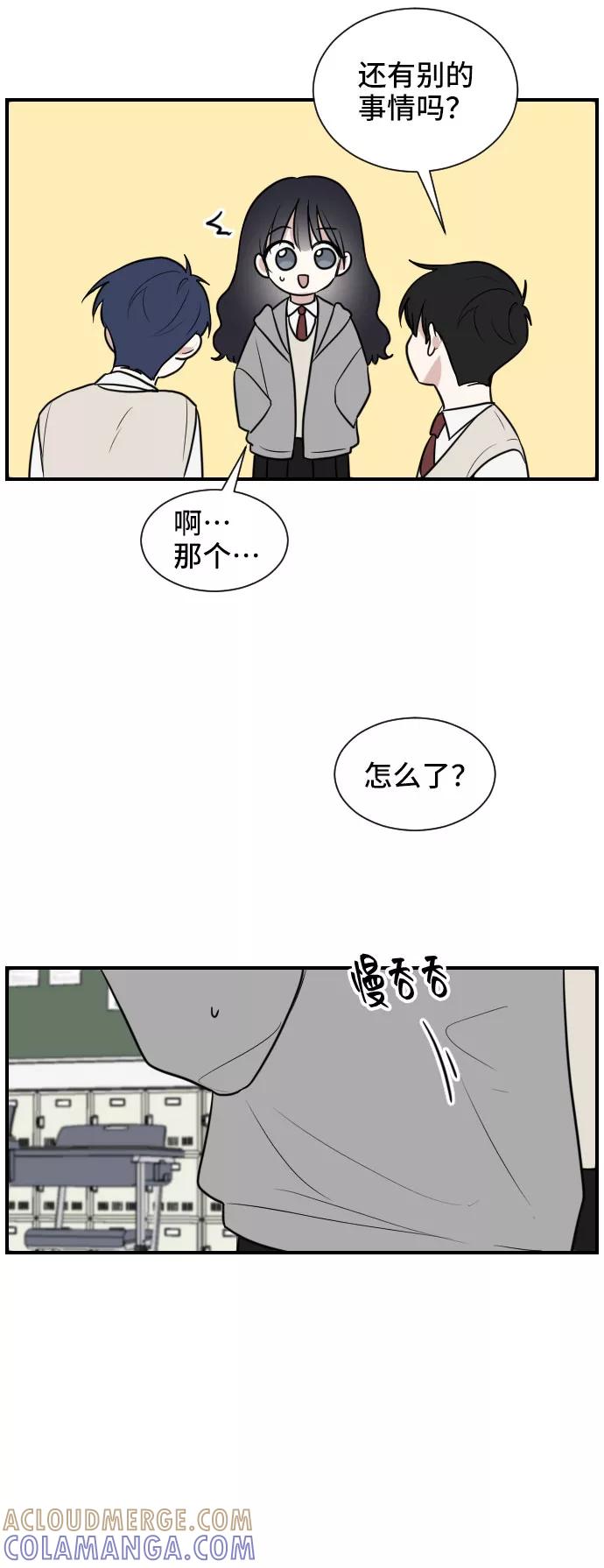 《单恋终止符》第2话 第13页